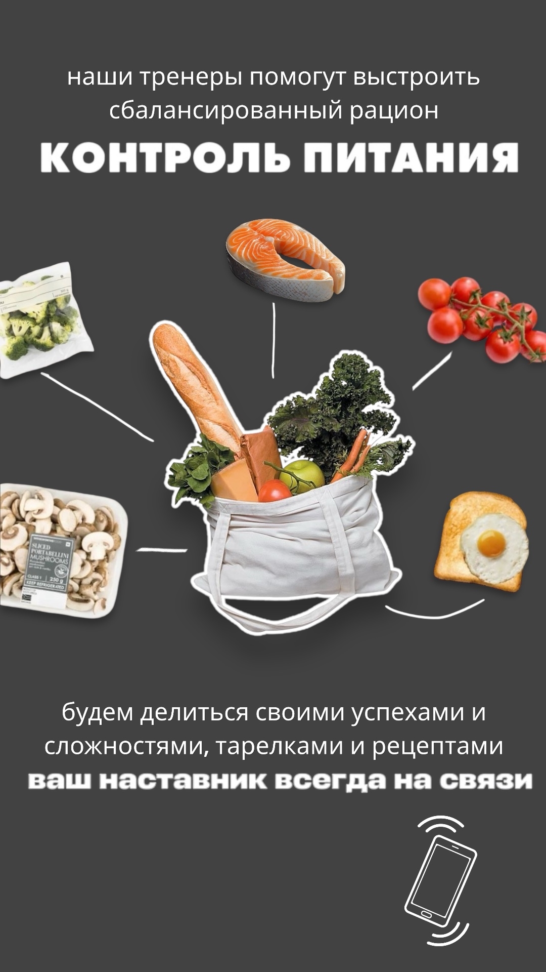 Сопровождение по питанию в спортивном клубе «АтлетиКо»